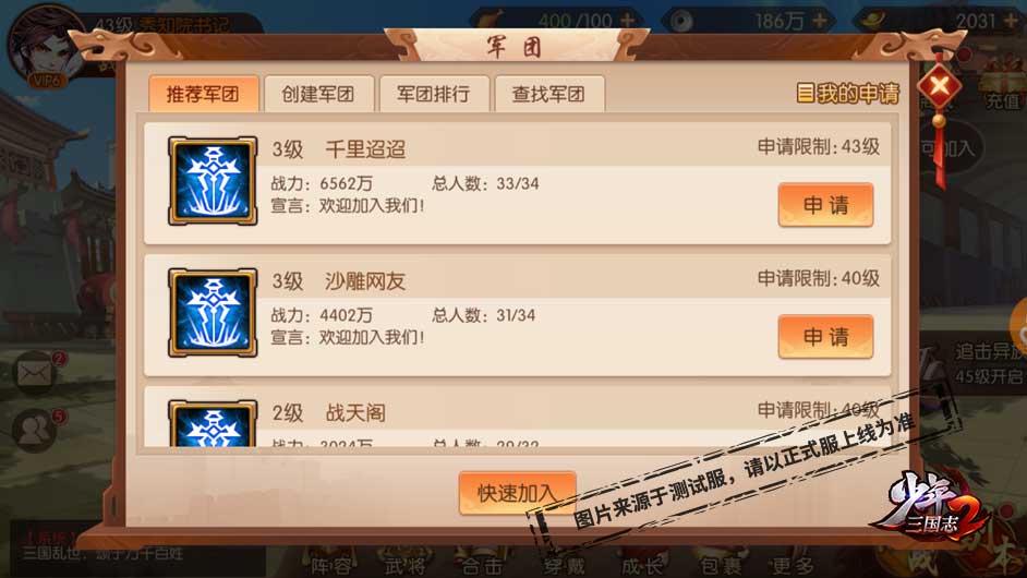 少年三国志军团任务依次多少