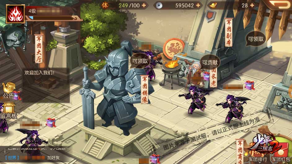 少年三国志军团任务依次多少