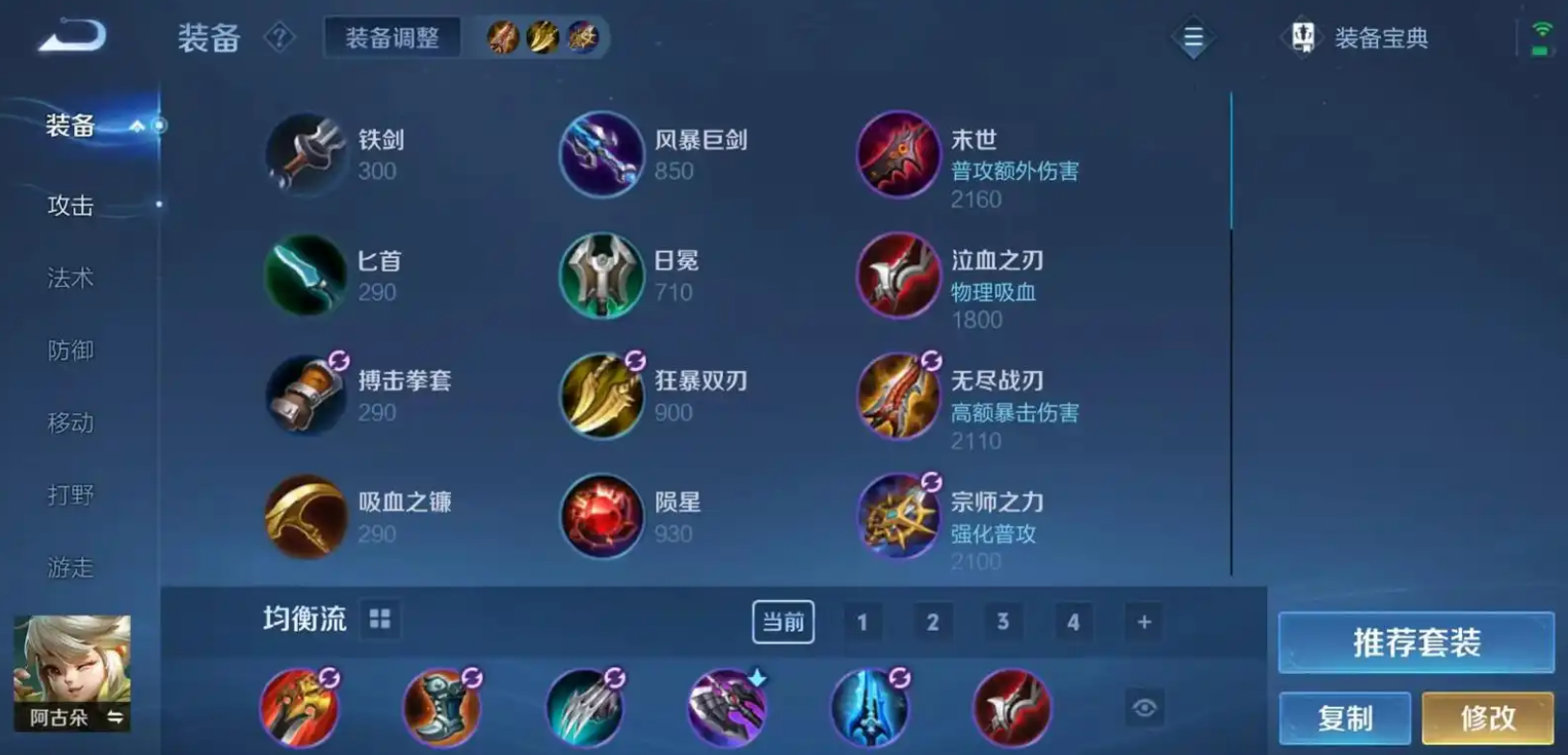 王者荣耀阿古朵打辅助怎么出装 王者荣耀阿古朵打辅助怎么出装