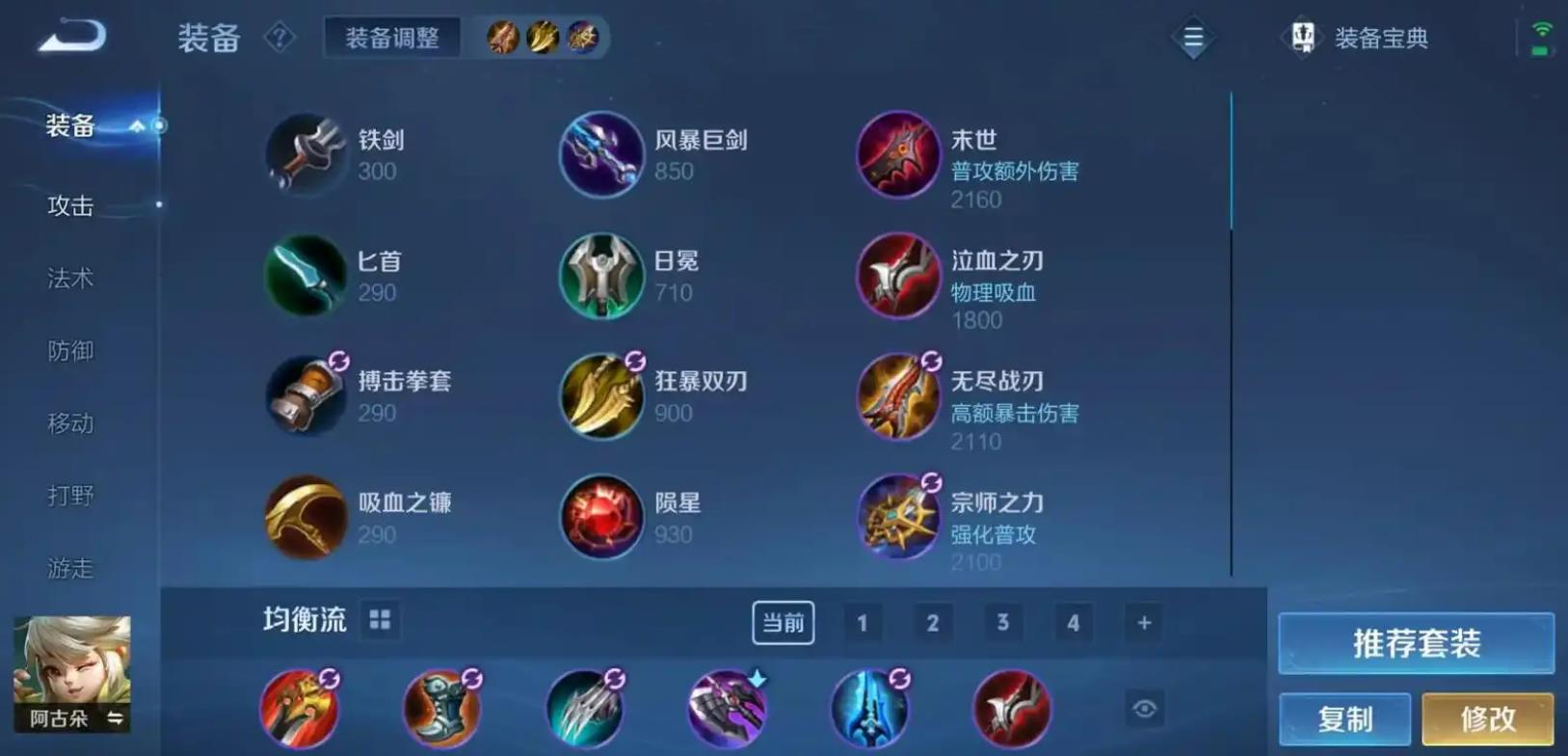 王者荣耀阿古朵打辅助怎么出装