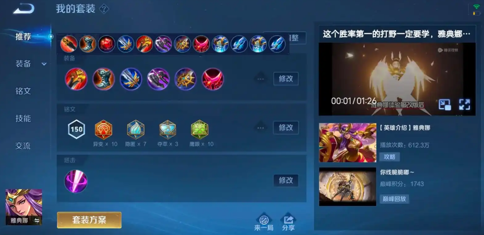 王者荣耀雅典娜怎么出装 王者荣耀雅典娜怎么出装