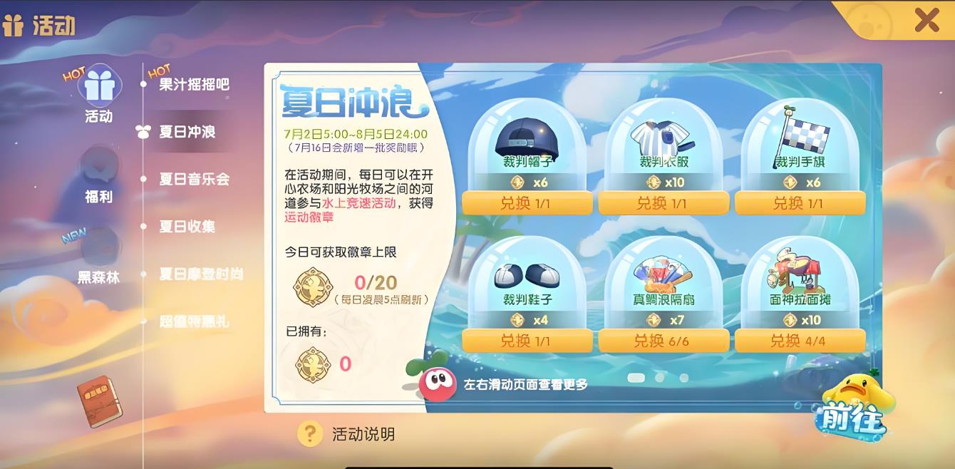 摩尔庄园水上冲浪怎么玩