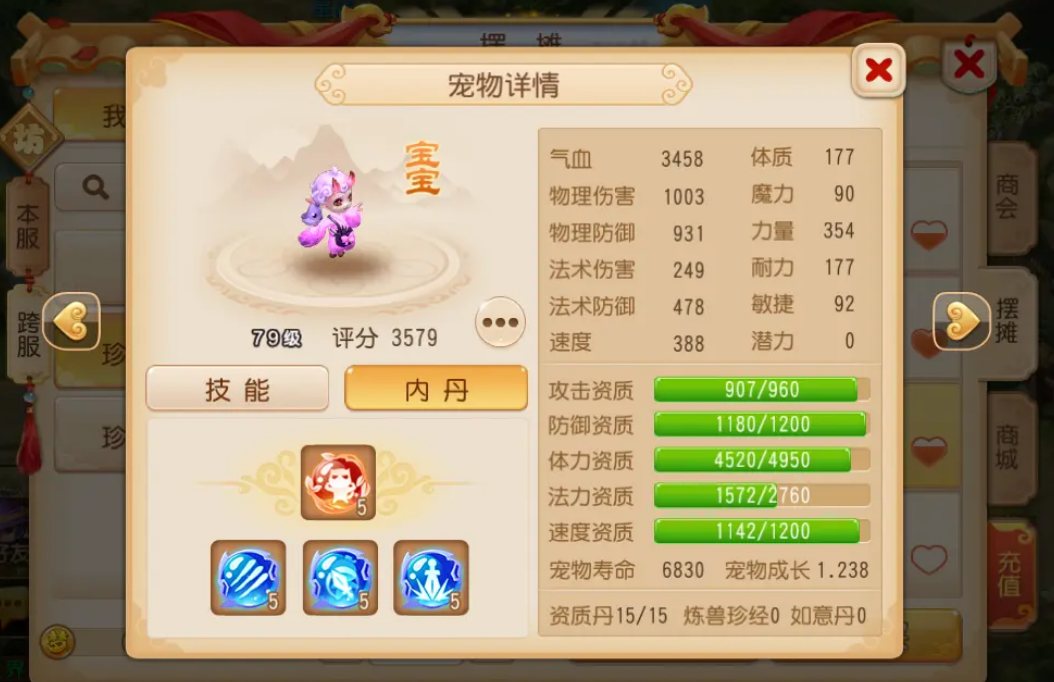 梦幻西游手游魔族孩子学什么