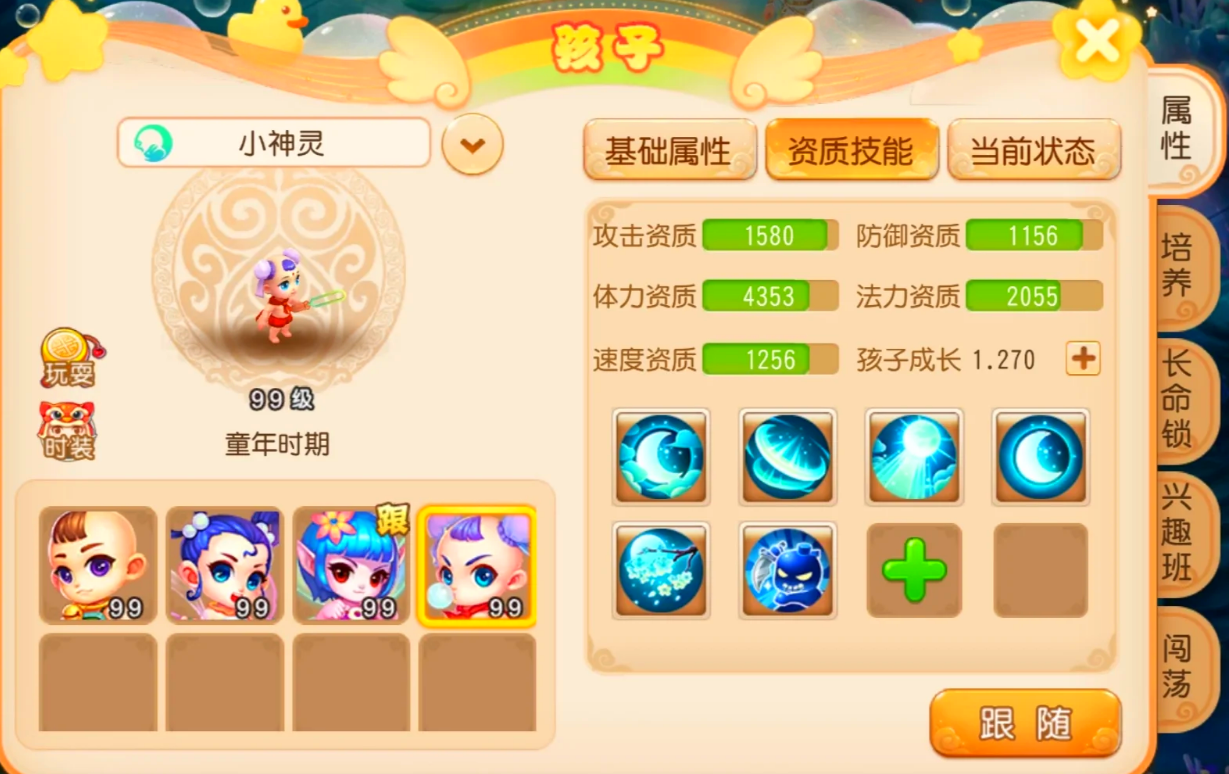 梦幻西游手游魔族孩子学什么