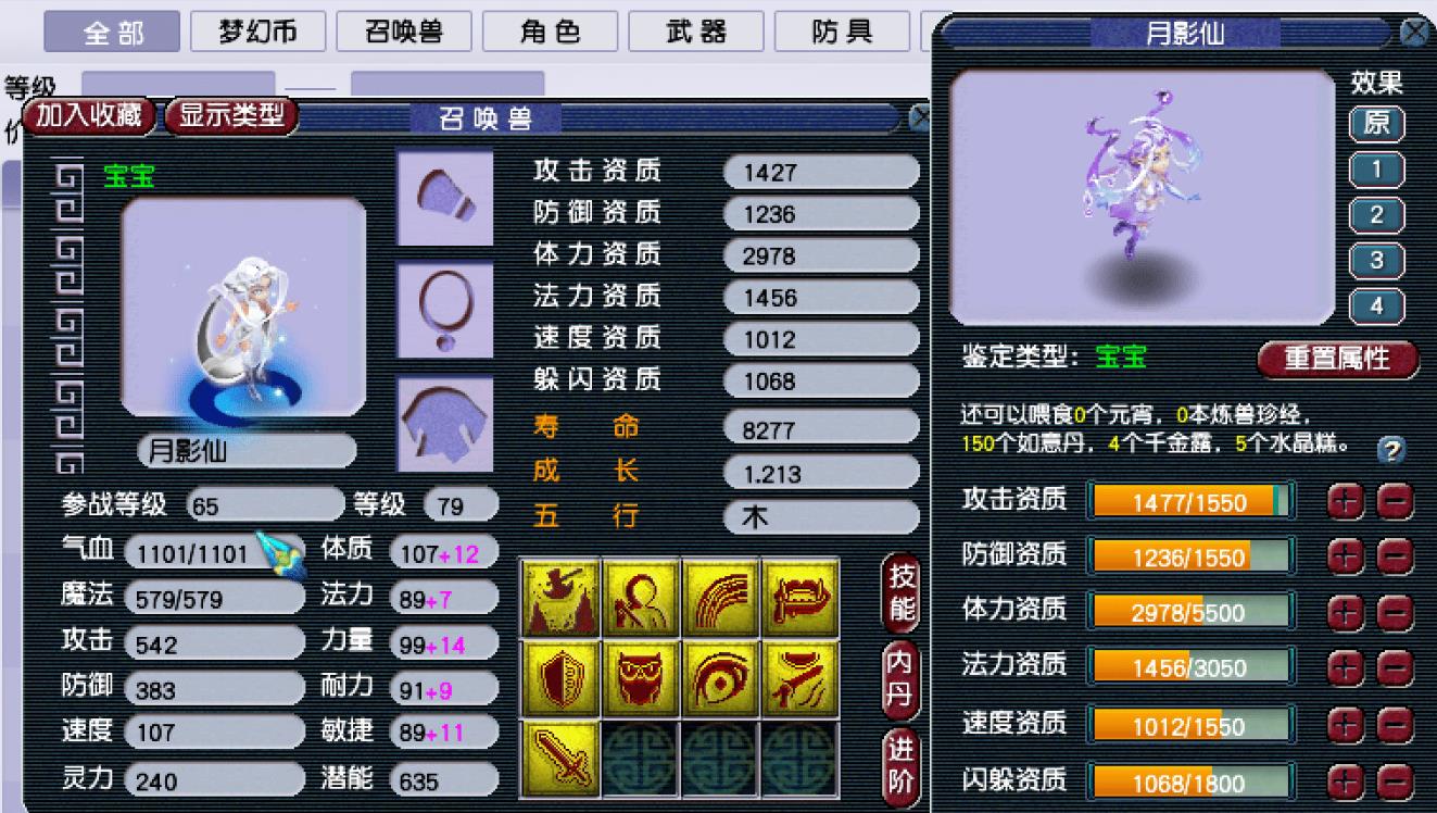 梦幻西游如何做金属性月影仙