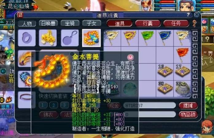 梦幻西游打造手镯需要什么