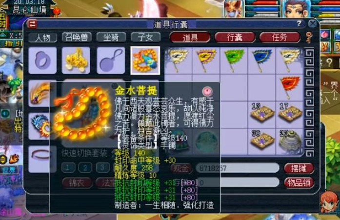 梦幻西游打造手镯需要什么 梦幻西游打造手镯需要什么