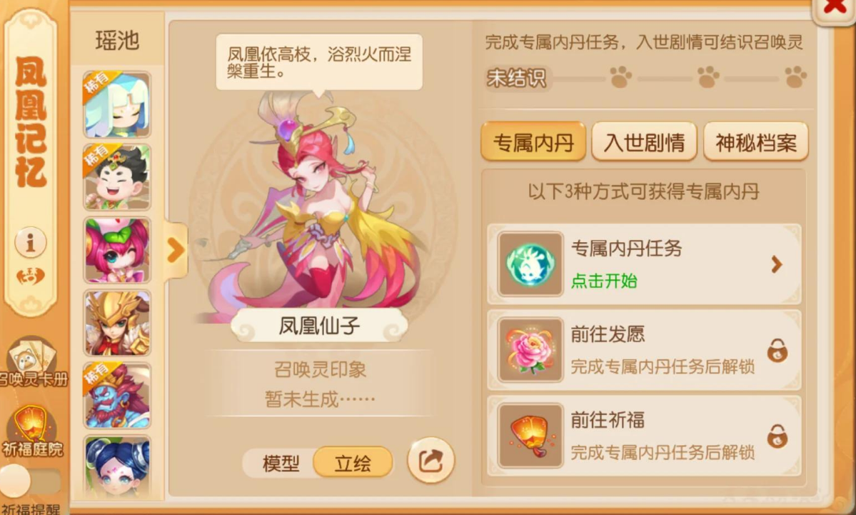 梦幻西游手游仙族学什么 梦幻西游手游仙族学什么