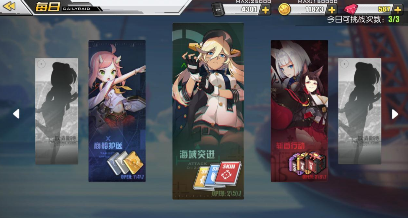 碧蓝航线怎么打捞船