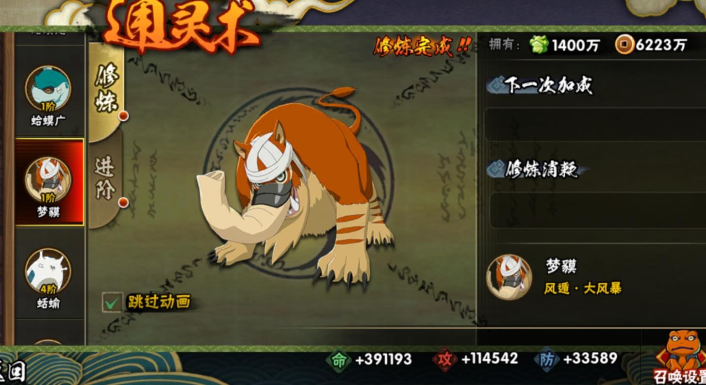 火影忍者手游通灵兽买什么