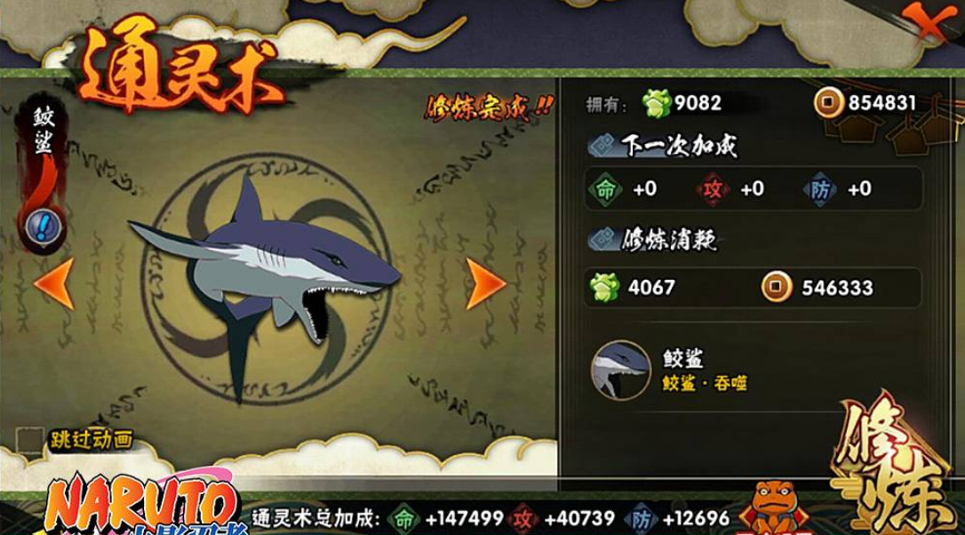 火影忍者手游通灵兽买什么 火影忍者手游通灵兽买什么