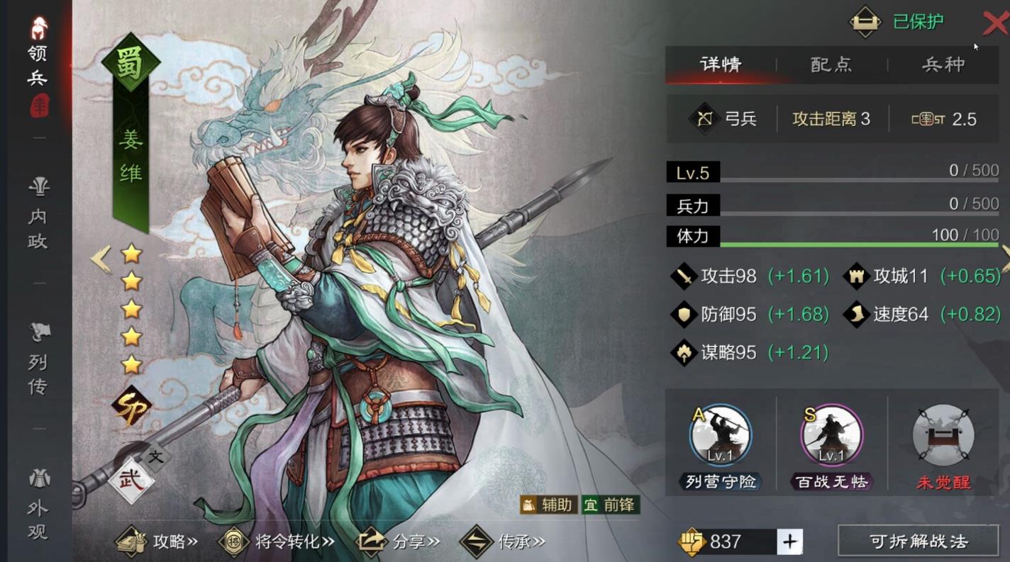 率土之滨姜维怎么配