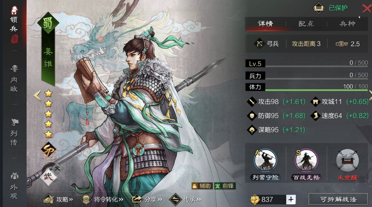 率土之滨姜维怎么配 率土之滨姜维怎么配