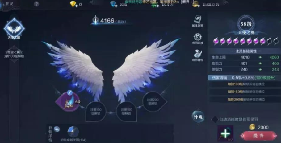 全民奇迹2翅膀怎么重生 全民奇迹2翅膀怎么重生