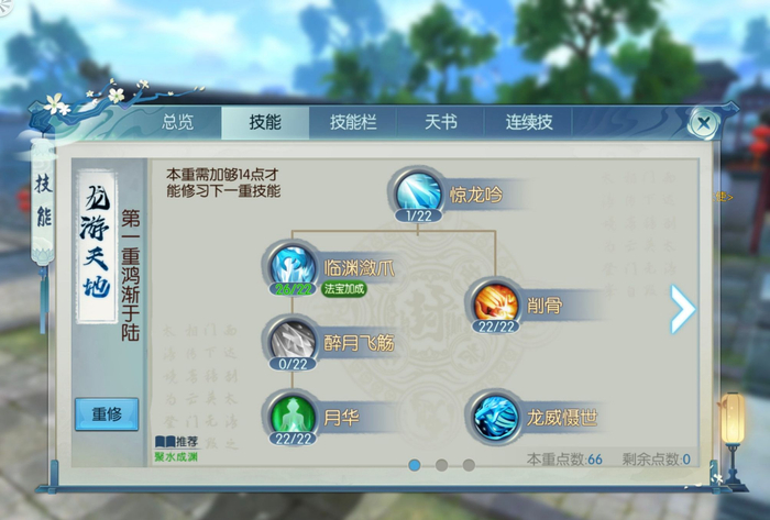 诛仙手游逐霜法宝洗什么技能