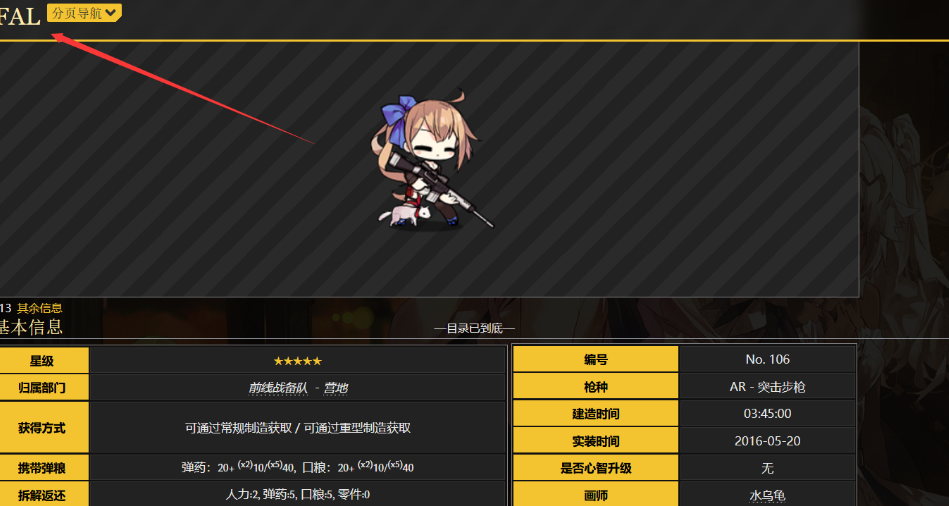 少女前线fal怎么样