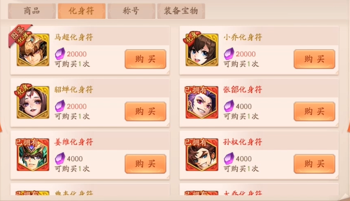 少年三国志2的心愿商店在哪