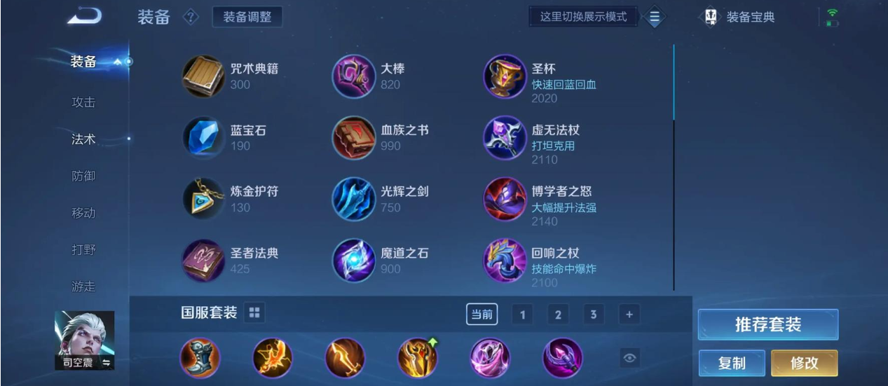 王者荣耀赛季司空震出装是什么