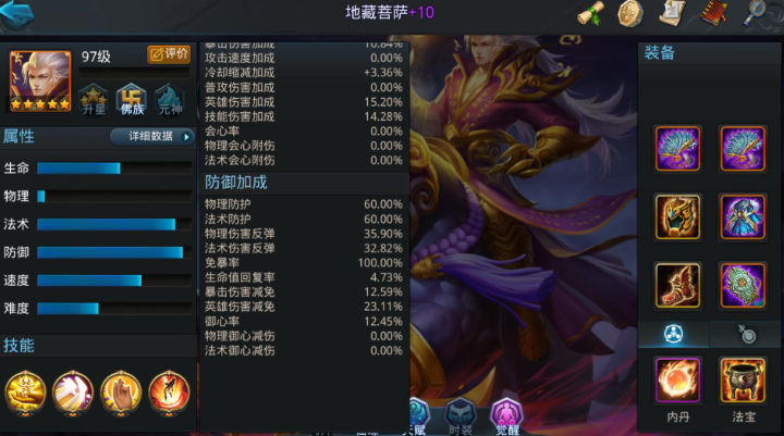 乱斗西游地藏出什么装备好