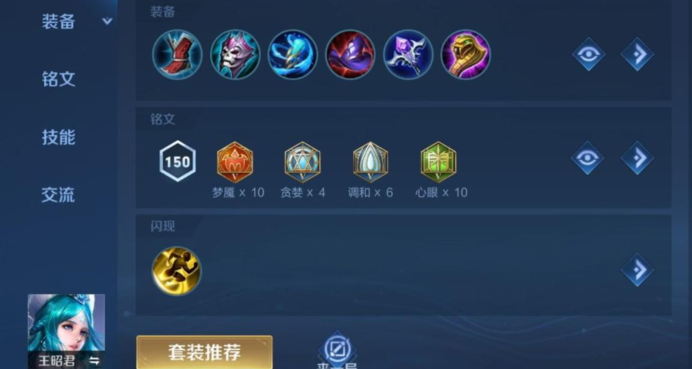 王者荣耀鬼谷子出装铭文出什么