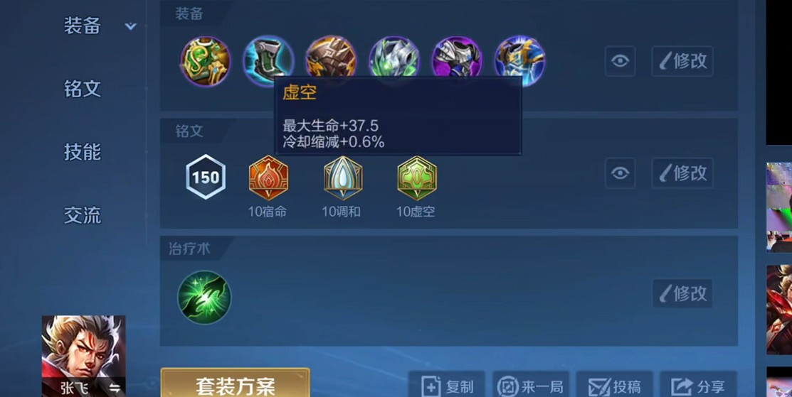 王者荣耀张飞出装铭文怎么出 王者荣耀张飞出装铭文怎么出