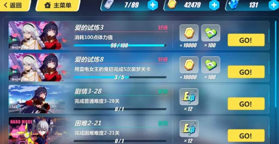 崩坏3每日任务在哪 崩坏3每日任务在哪