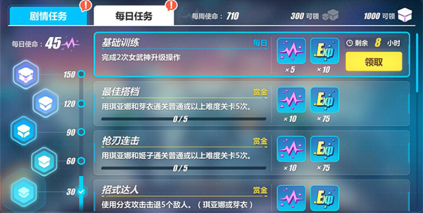 崩坏3每日任务在哪