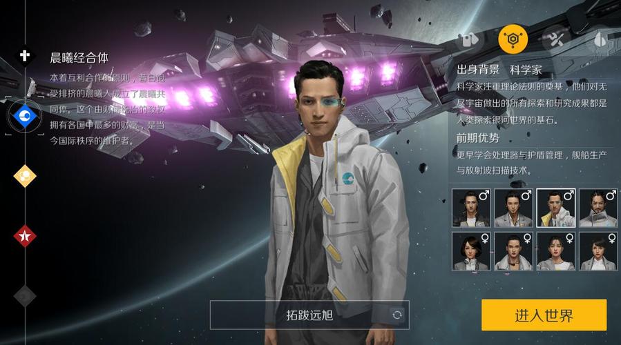 第二银河平民职业选择什么 第二银河平民职业选择什么