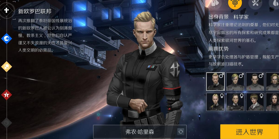 第二银河平民职业选择什么 第二银河平民职业选择什么