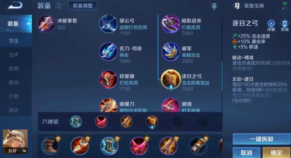 王者荣耀后羿出装顺序是什么