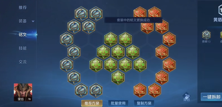 王者荣耀蒙恬出装铭文推荐什么