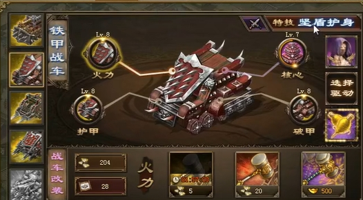 攻城掠地战车先做什么