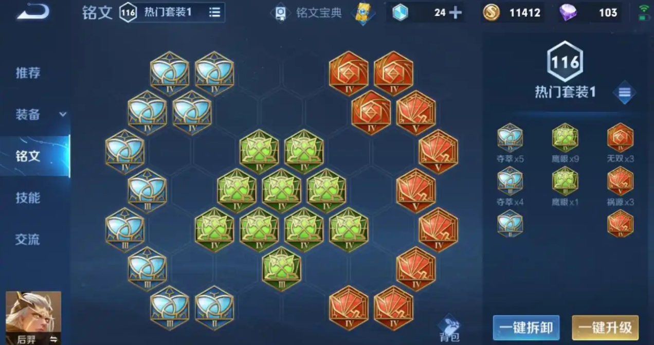 王者荣耀赛季凯铭文出装是什么