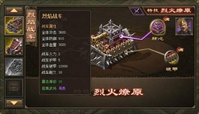 攻城掠地战车先做什么 攻城掠地战车先做什么