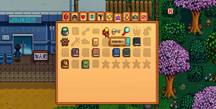 星露谷物语特殊的魅力怎么得