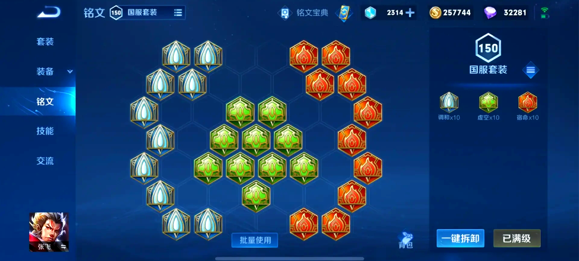 王者荣耀鬼谷子出装铭文出什么