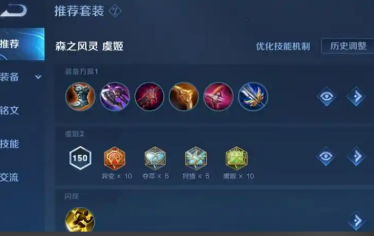 王者荣耀虞姬铭文怎么搭配 王者荣耀虞姬铭文怎么搭配