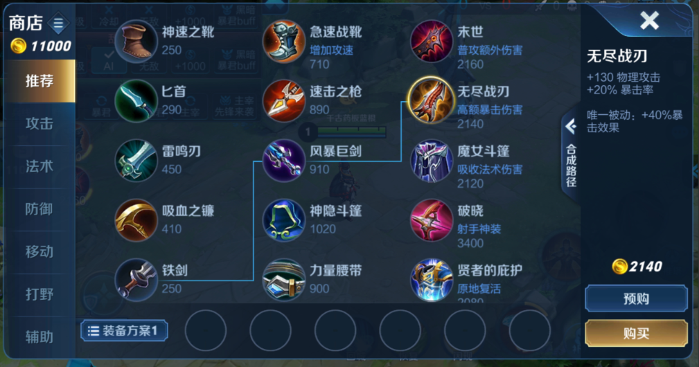 王者荣耀如何换英雄出装