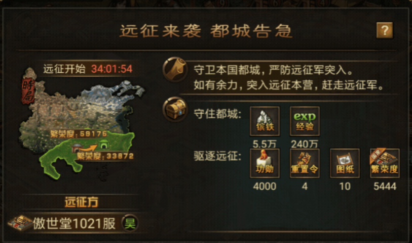 攻城掠地手游远征怎么选择线路