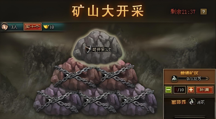 攻城掠地矿山开采什么奖励