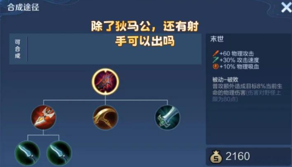 王者荣耀射手暴力出装出什么