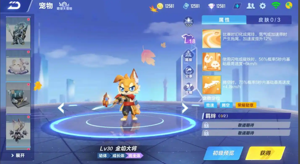 qq飞车手游哪个道具宠物最好用