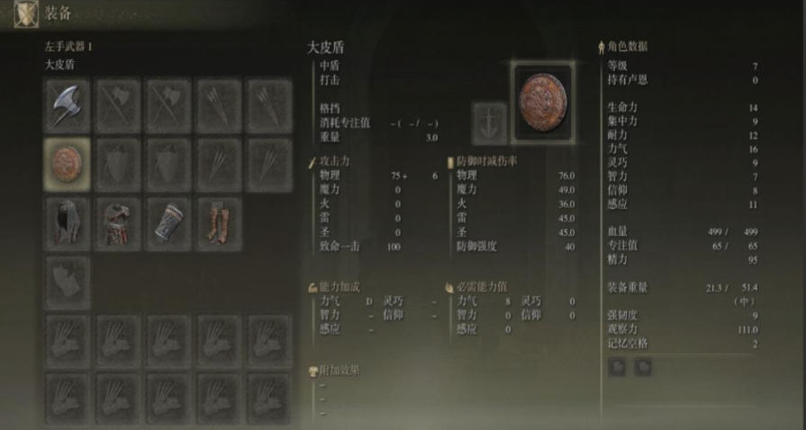 艾尔登法环力量流怎么加点