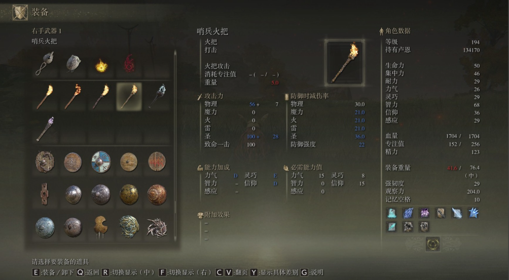 艾尔登法环战士194级怎么加点