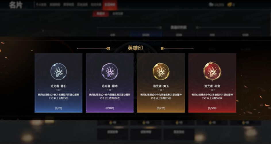 永劫无间成就如何获得