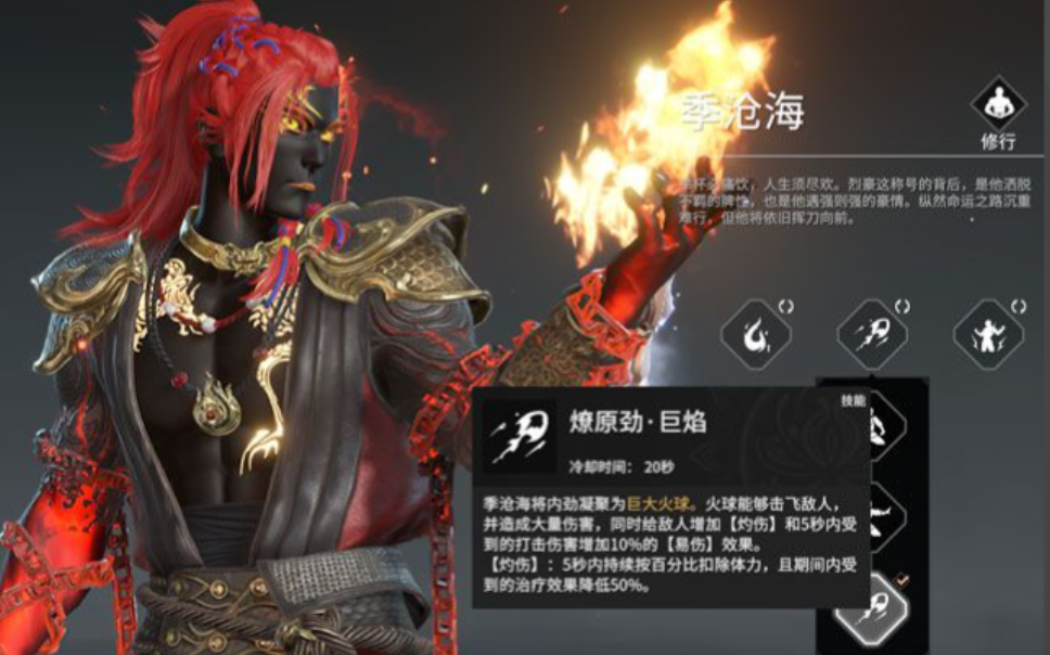 永劫无间火男天赋怎么加点