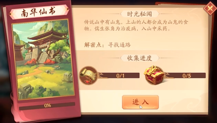 少年三国志2南华仙书如何过关