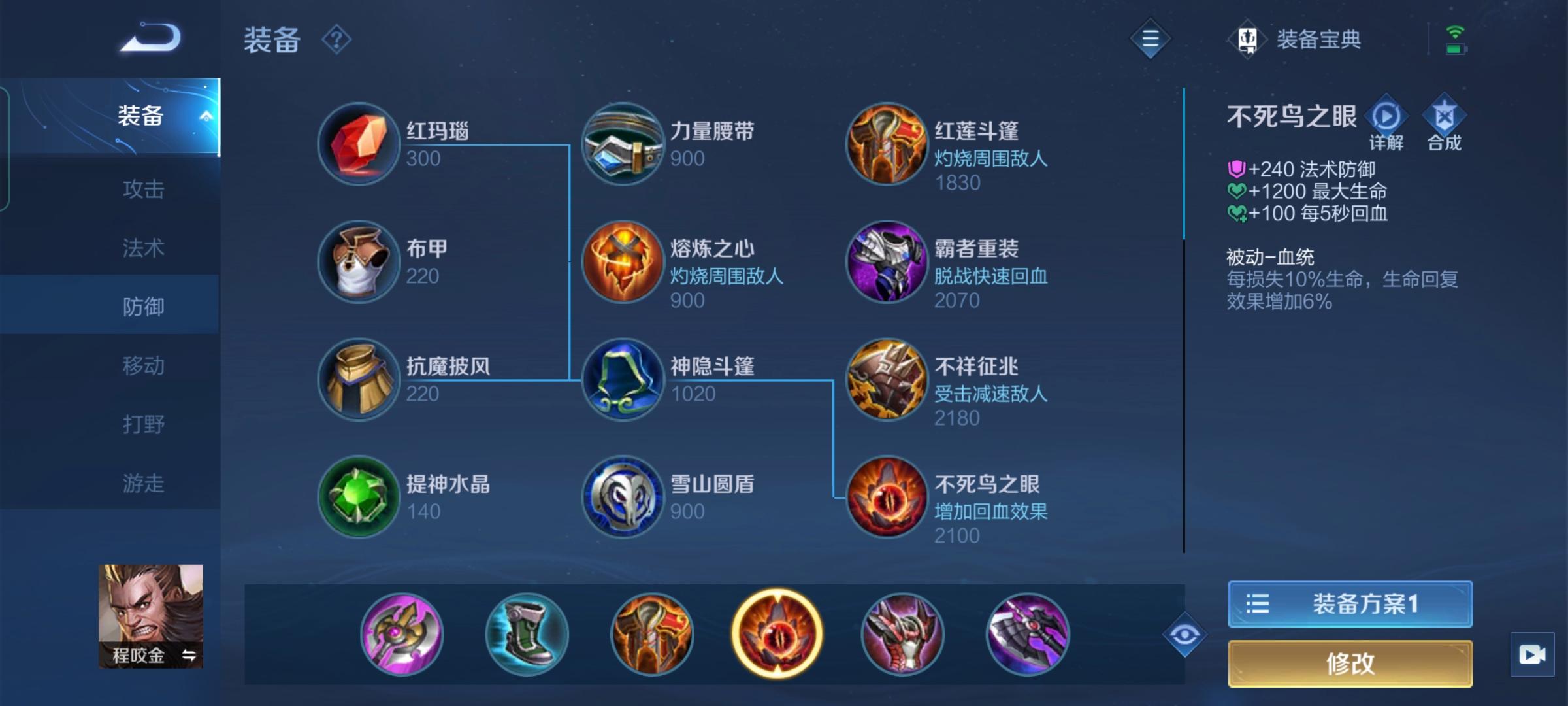 王者荣耀程咬金怎样出装