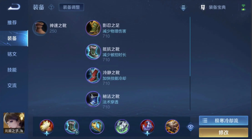 王者荣耀最强铭文出装肉怎么搭配