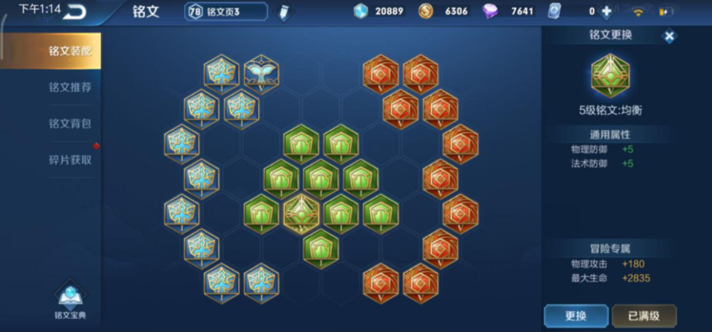 王者荣耀最强铭文出装肉怎么搭配